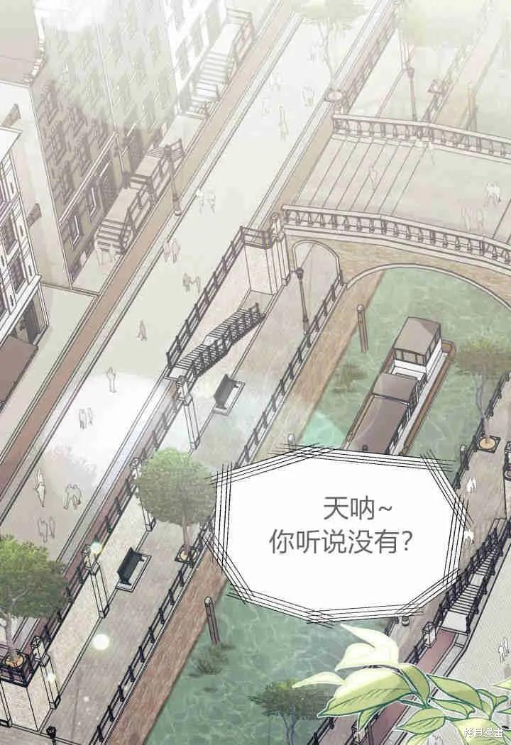 《我不想当鹊桥》第33话 第88页