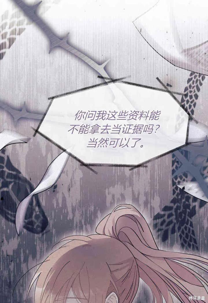 《我不想当鹊桥》第33话 第102页