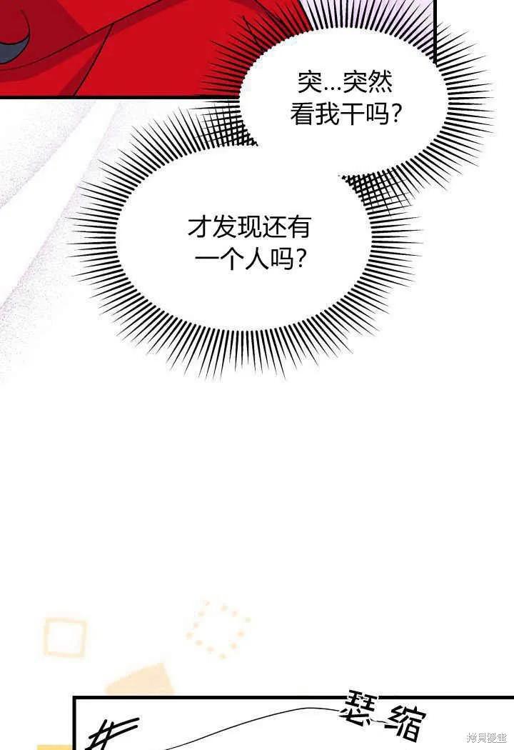 《我不想当鹊桥》第33话 第70页