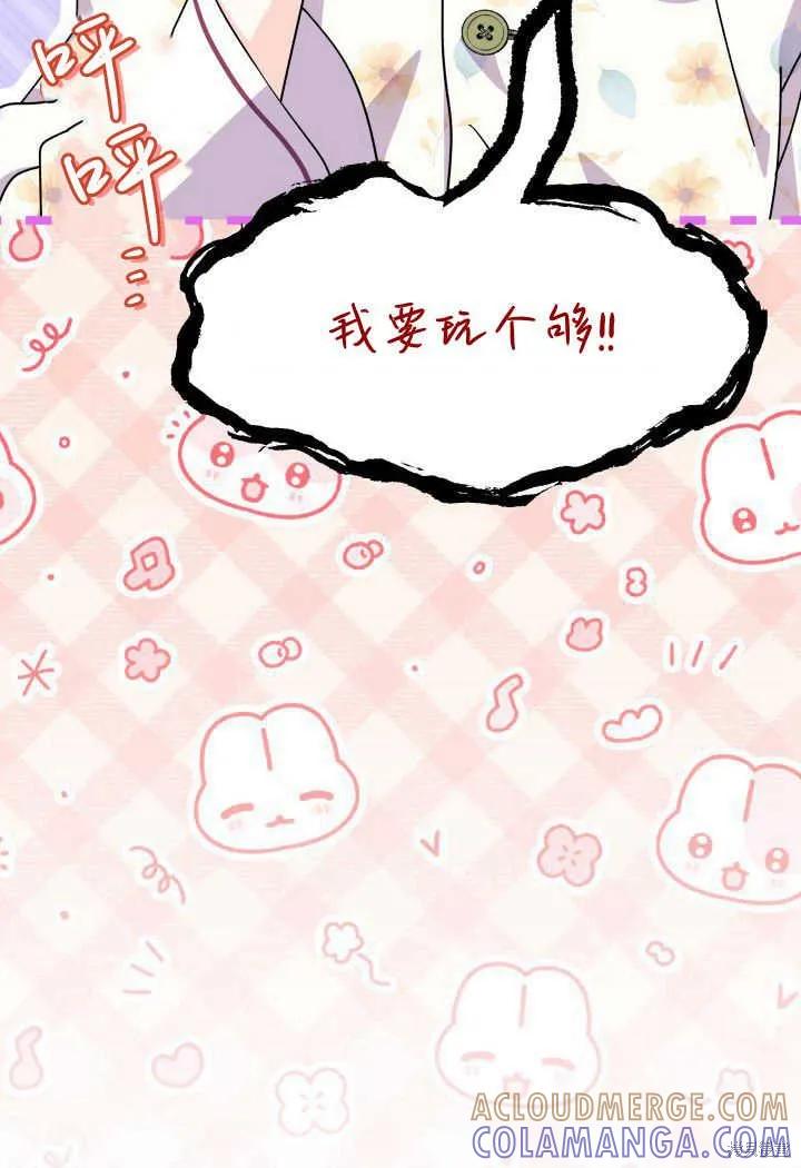 《我不想当鹊桥》第33话 第113页