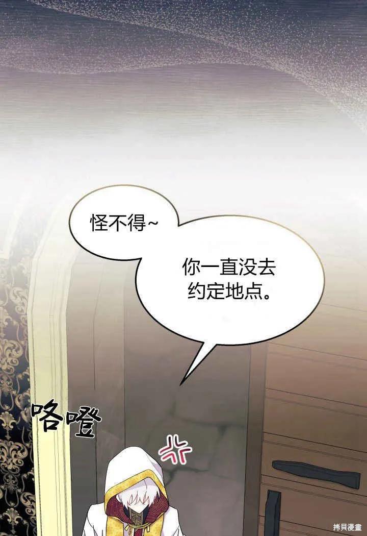 《我不想当鹊桥》第33话 第6页