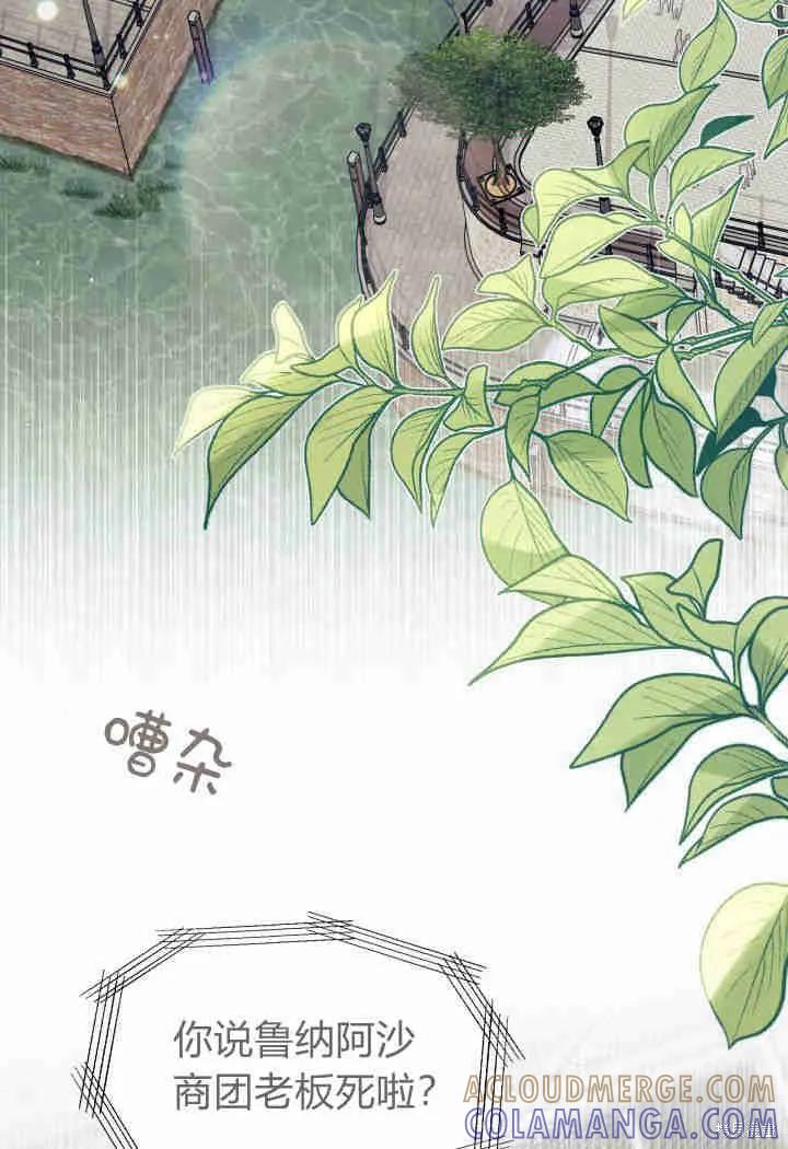 《我不想当鹊桥》第33话 第89页