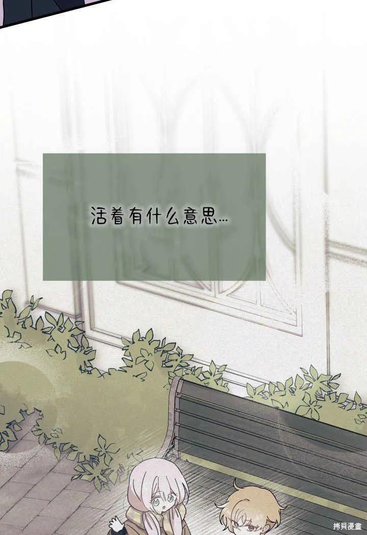 《我不想当鹊桥》第33话 第22页