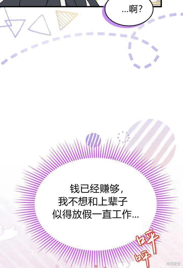 《我不想当鹊桥》第33话 第111页
