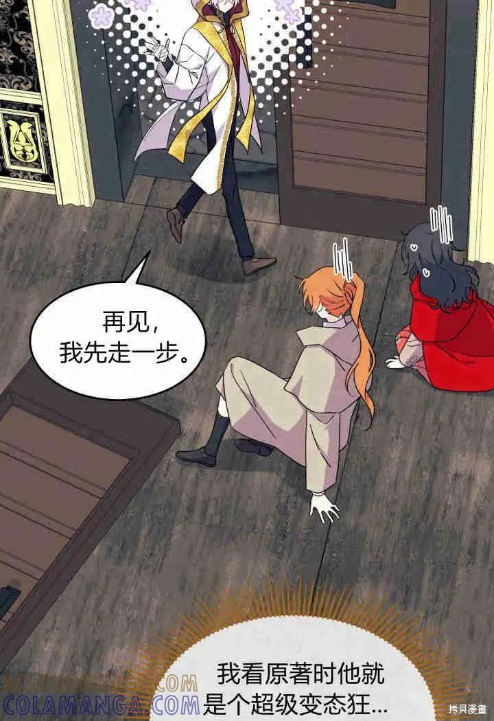 《我不想当鹊桥》第33话 第65页