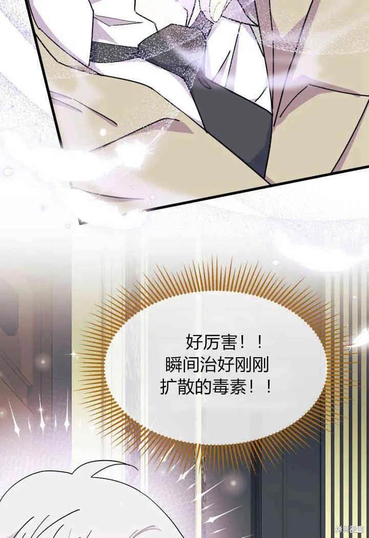 《我不想当鹊桥》第33话 第38页