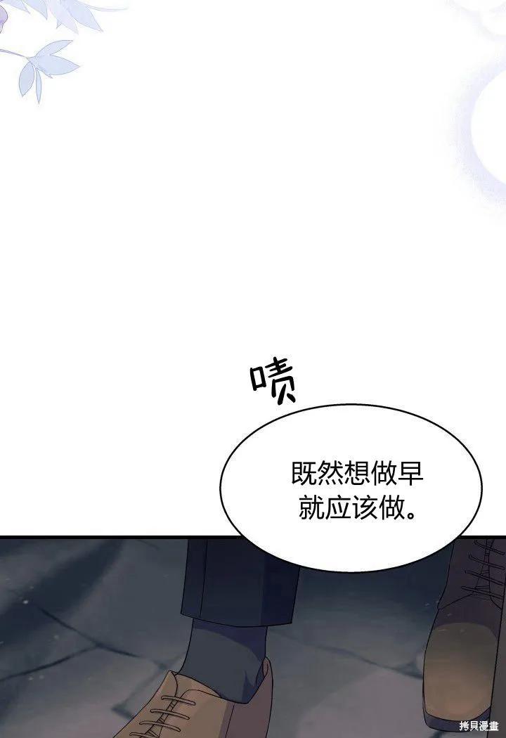 《我不想当鹊桥》第33话 第2页