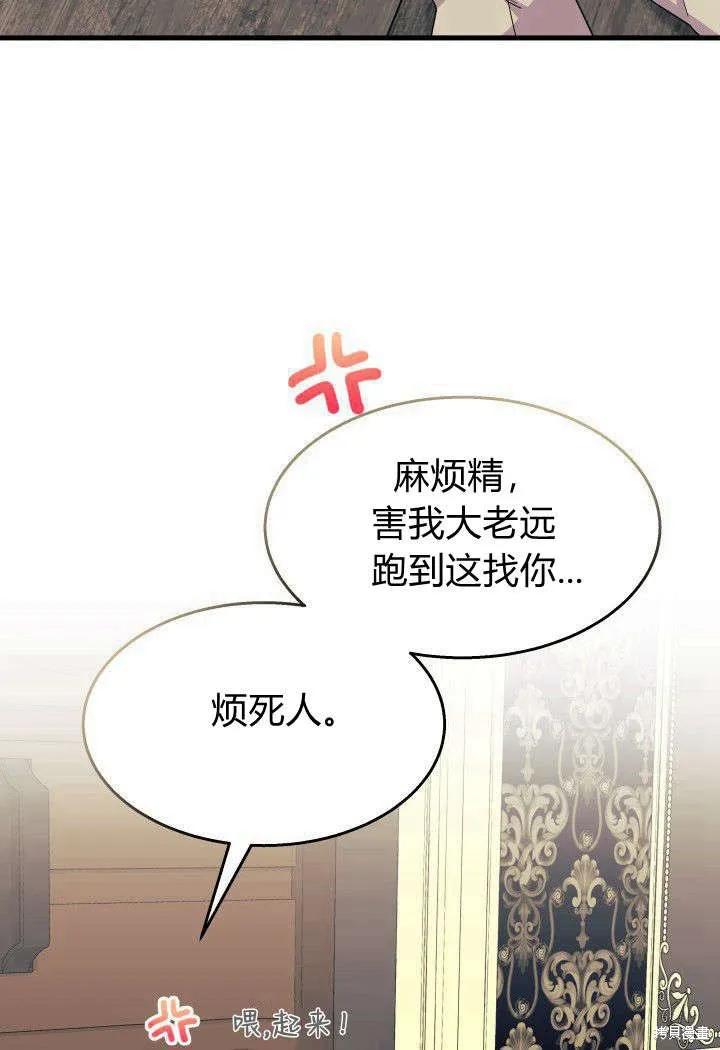 《我不想当鹊桥》第33话 第8页