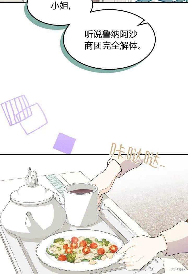 《我不想当鹊桥》第33话 第94页