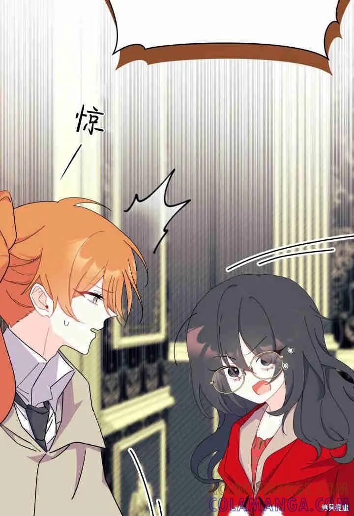 《我不想当鹊桥》第33话 第77页