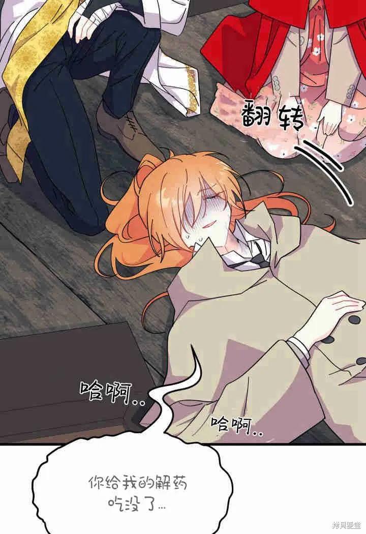 《我不想当鹊桥》第33话 第15页