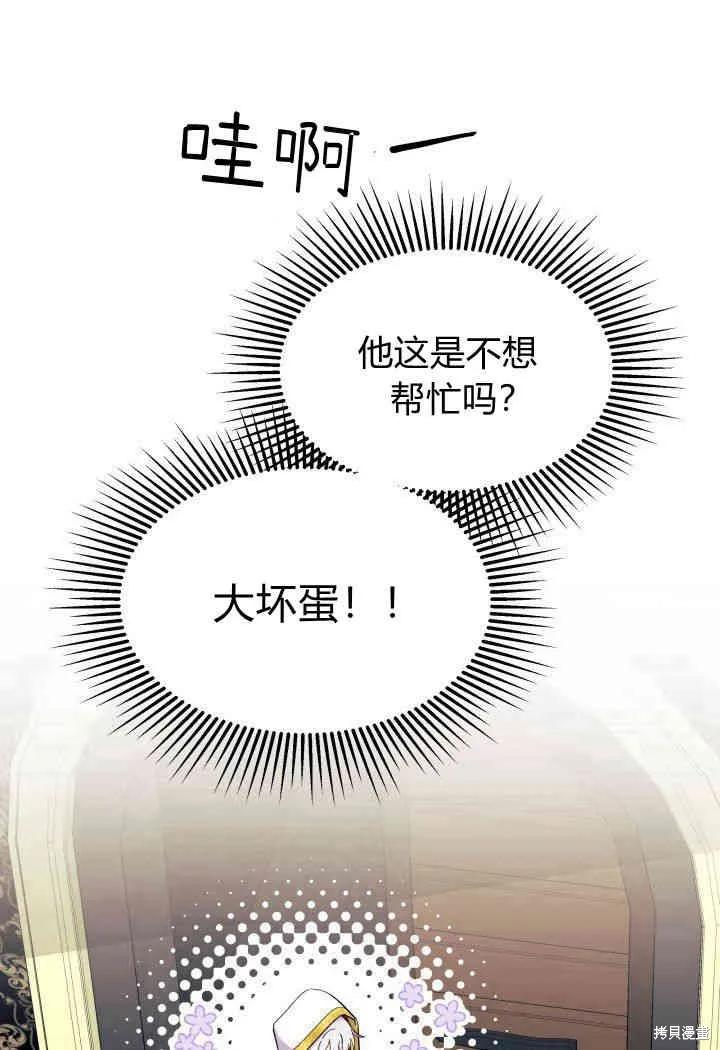 《我不想当鹊桥》第33话 第64页