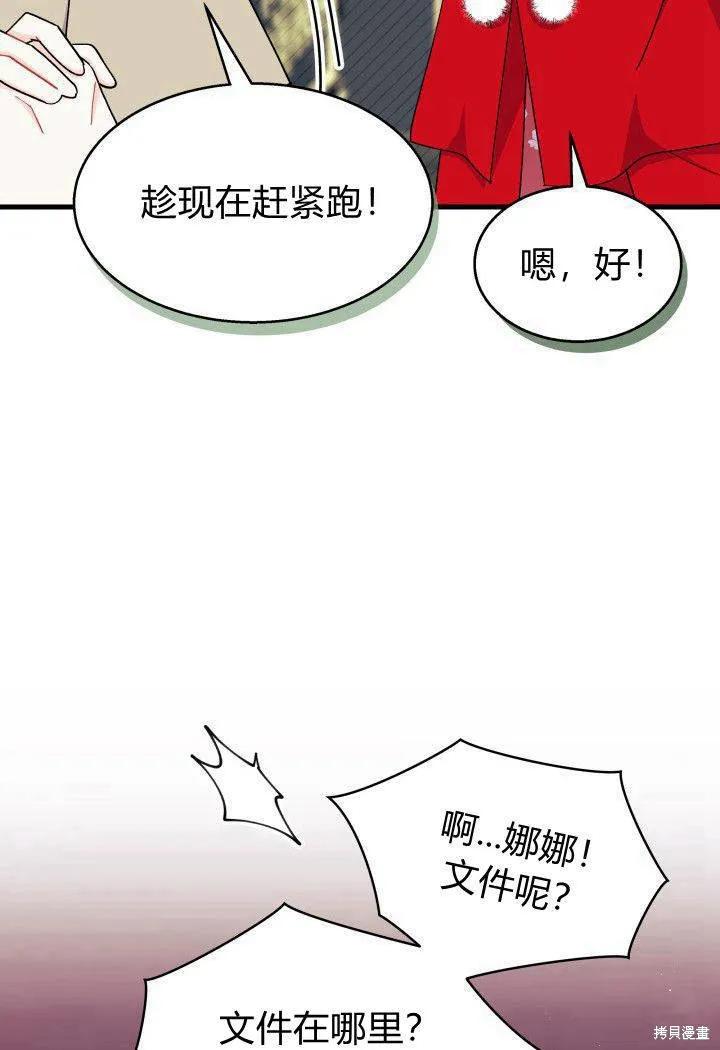 《我不想当鹊桥》第33话 第78页