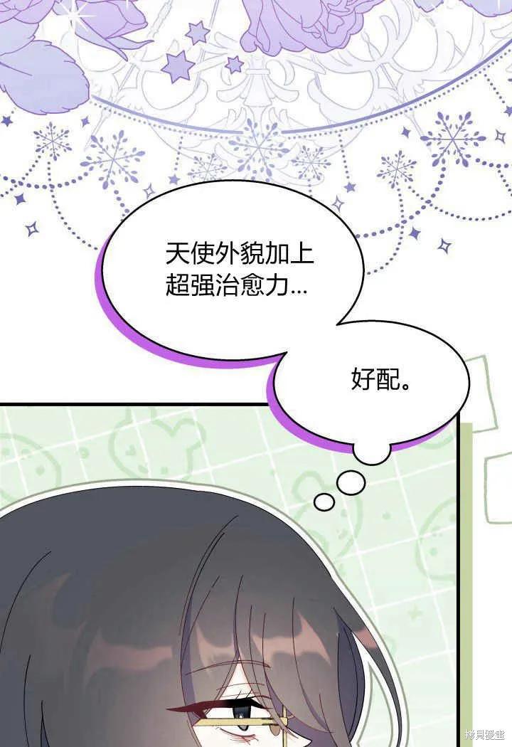 《我不想当鹊桥》第33话 第43页
