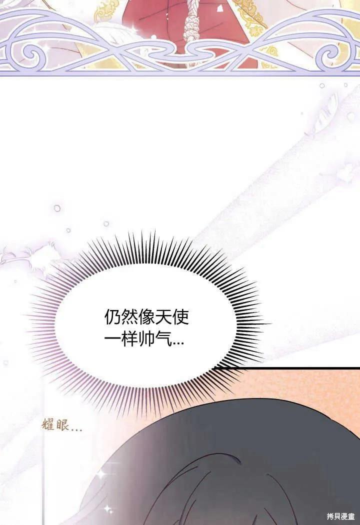《我不想当鹊桥》第33话 第34页