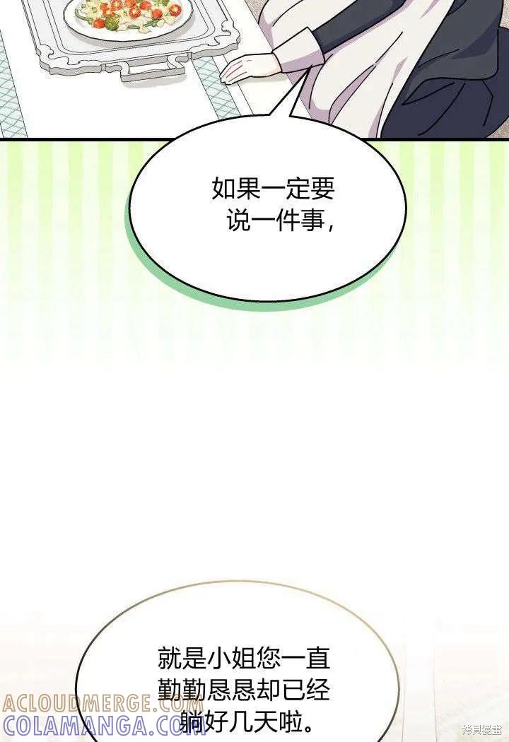 《我不想当鹊桥》第33话 第97页