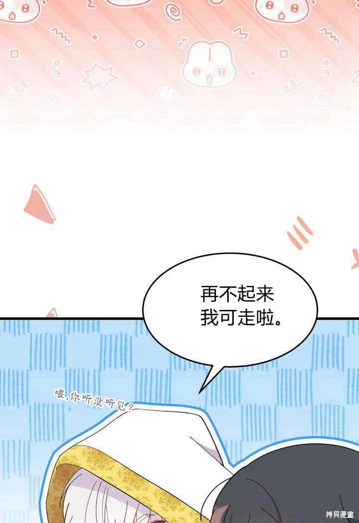 《我不想当鹊桥》第33话 第10页