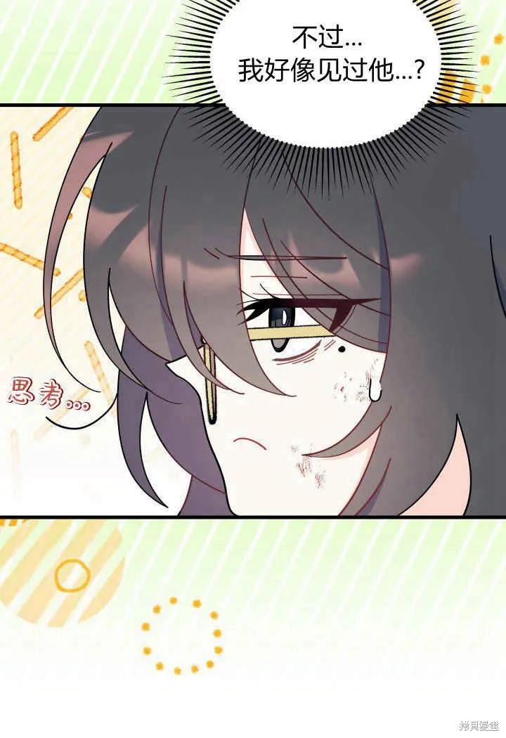《我不想当鹊桥》第33话 第12页