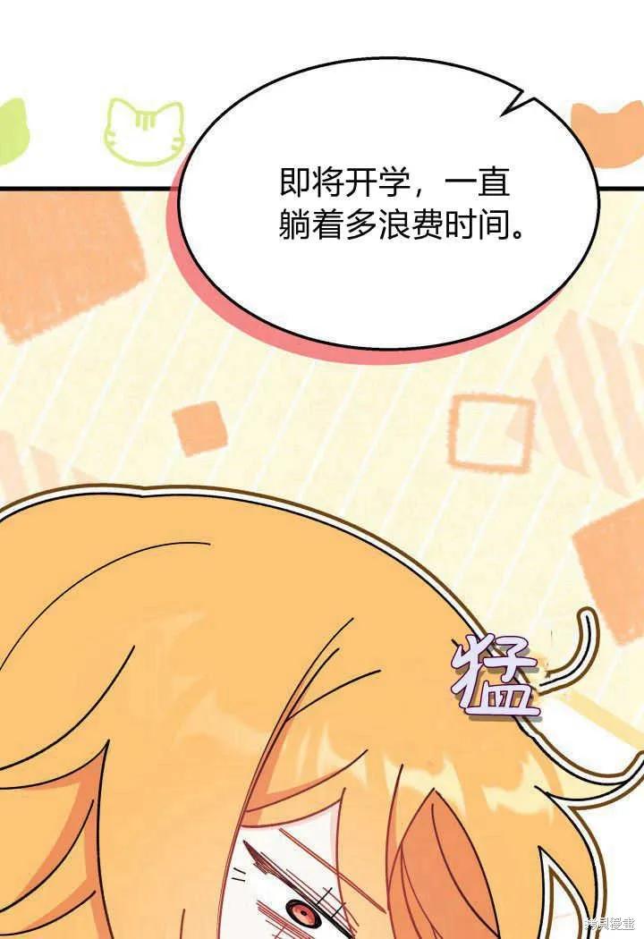 《我不想当鹊桥》第33话 第106页