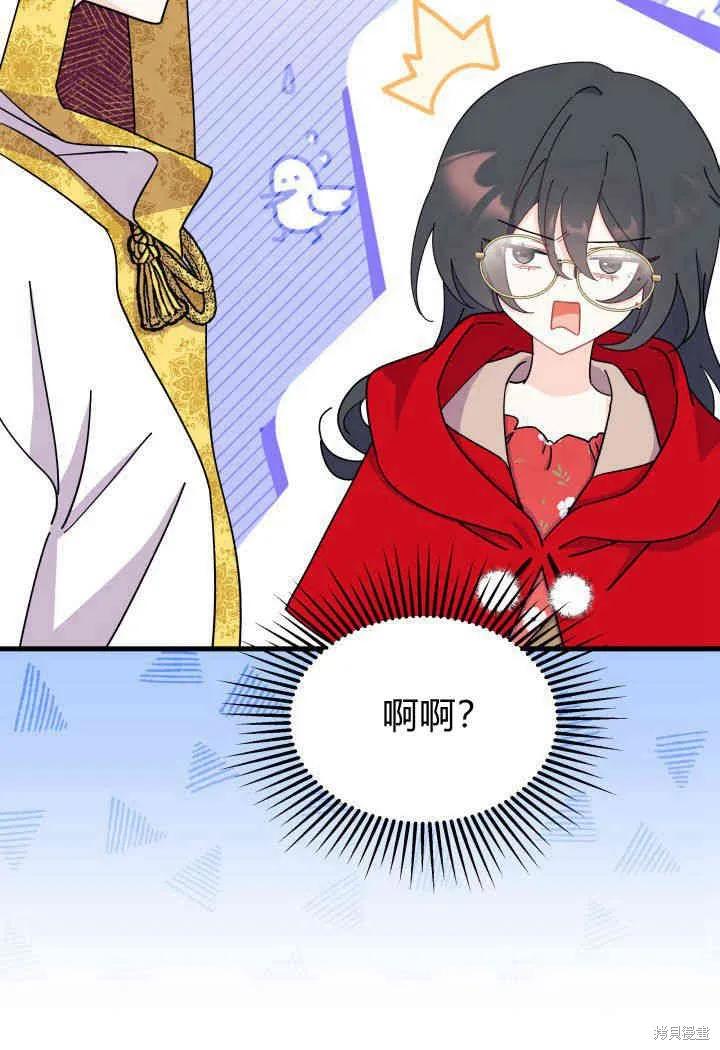 《我不想当鹊桥》第33话 第74页