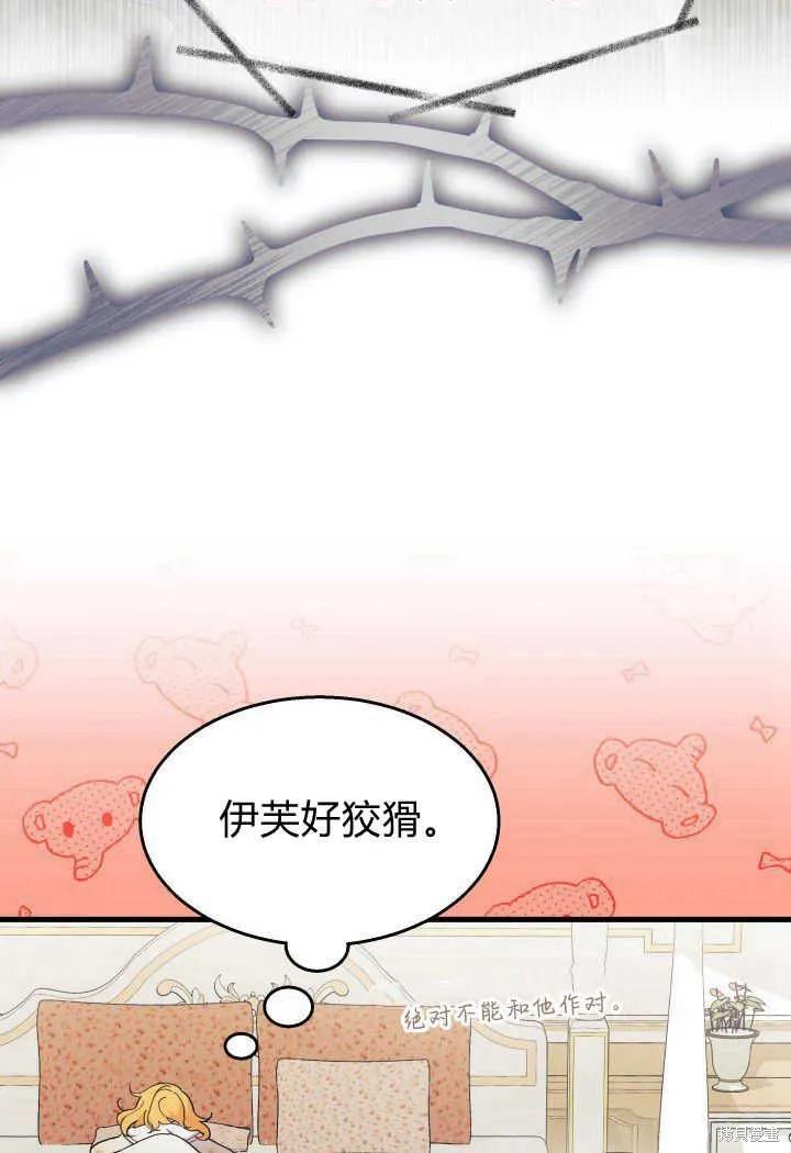《我不想当鹊桥》第33话 第104页