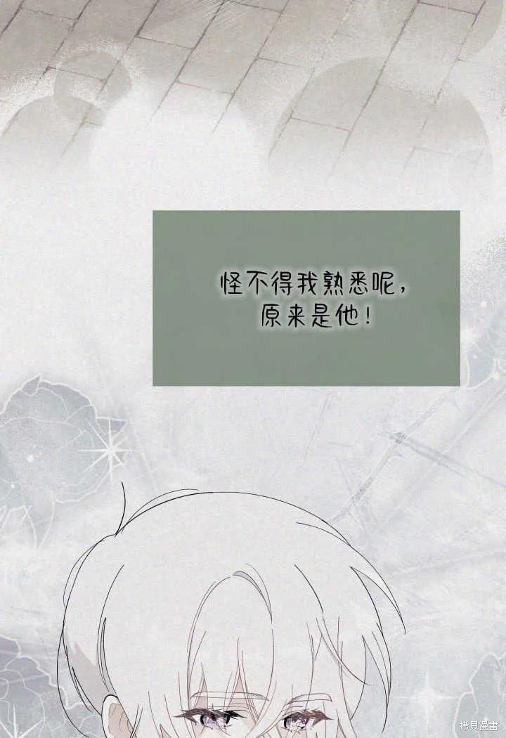 《我不想当鹊桥》第33话 第24页