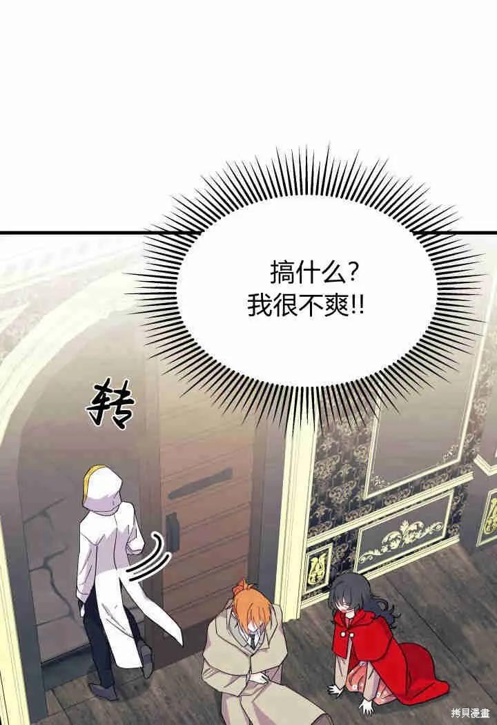 《我不想当鹊桥》第33话 第75页