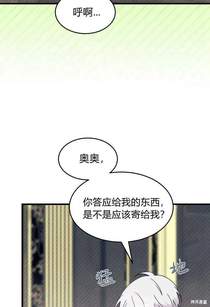 《我不想当鹊桥》第33话 第46页