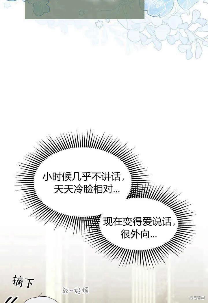 《我不想当鹊桥》第33话 第26页