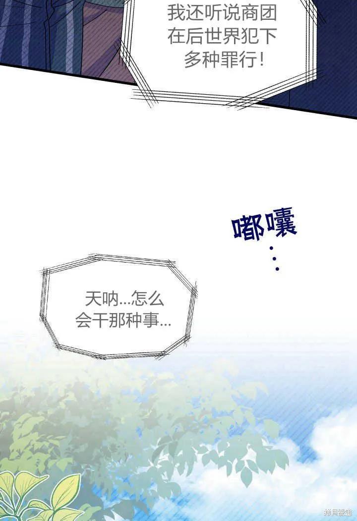 《我不想当鹊桥》第33话 第92页