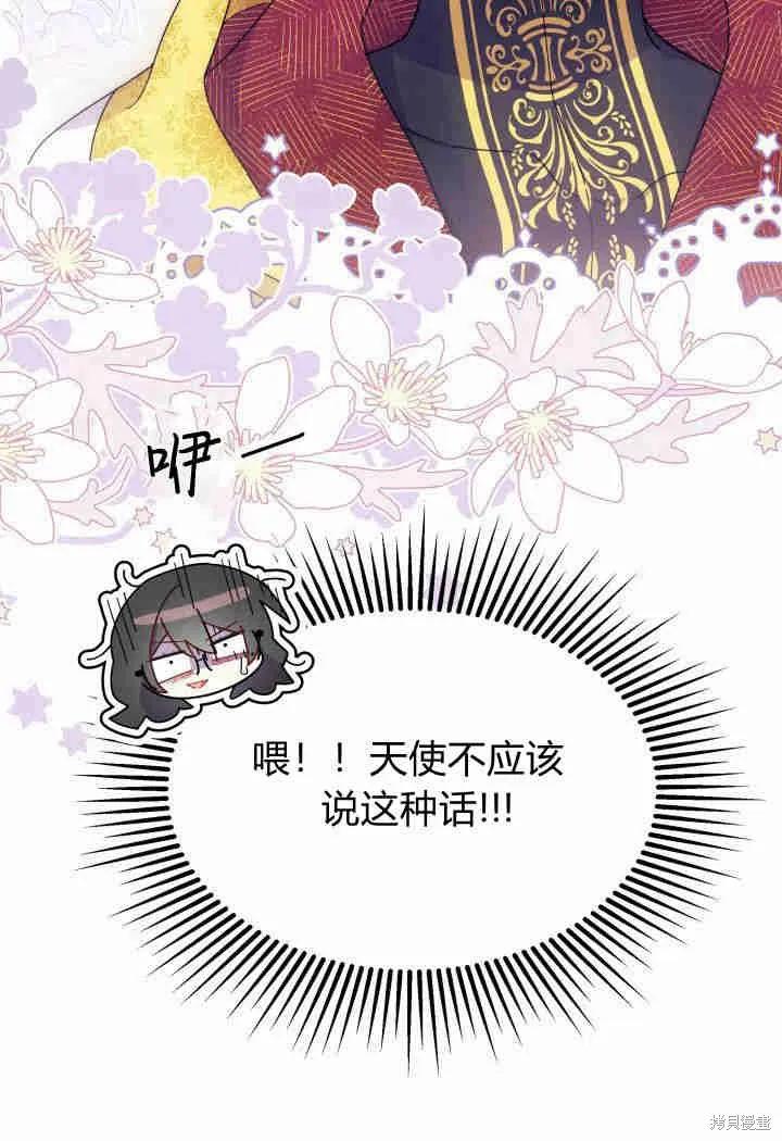 《我不想当鹊桥》第33话 第51页