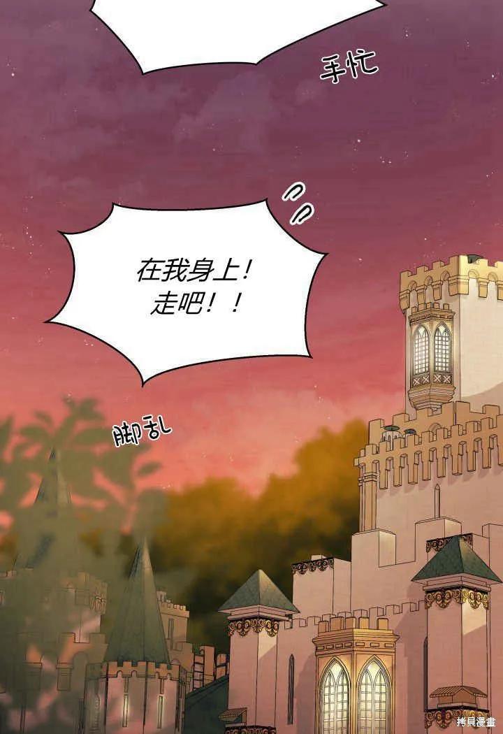 《我不想当鹊桥》第33话 第79页