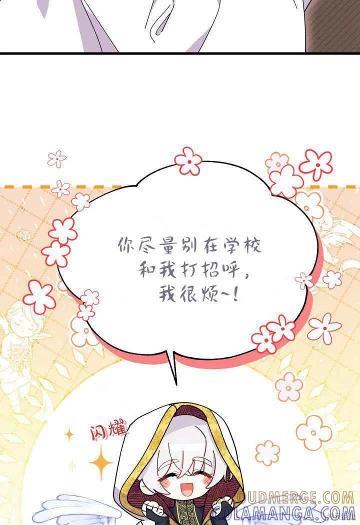 《我不想当鹊桥》第33话 第57页