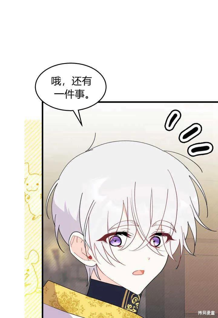 《我不想当鹊桥》第33话 第52页