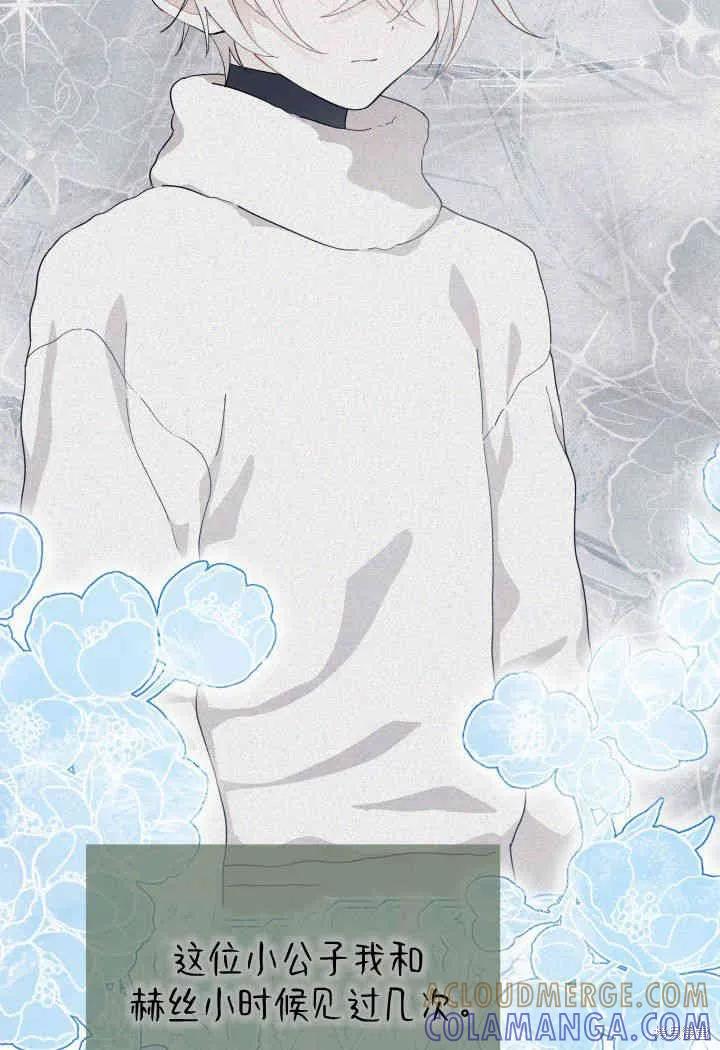 《我不想当鹊桥》第33话 第25页