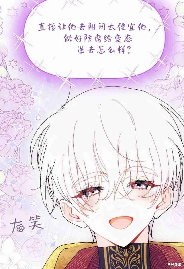 《我不想当鹊桥》第33话 第50页
