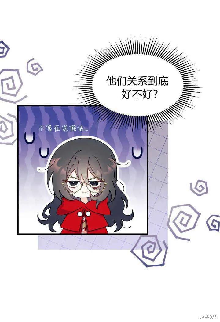 《我不想当鹊桥》第33话 第18页
