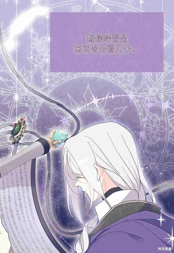 《我不想当鹊桥》第33话 第40页