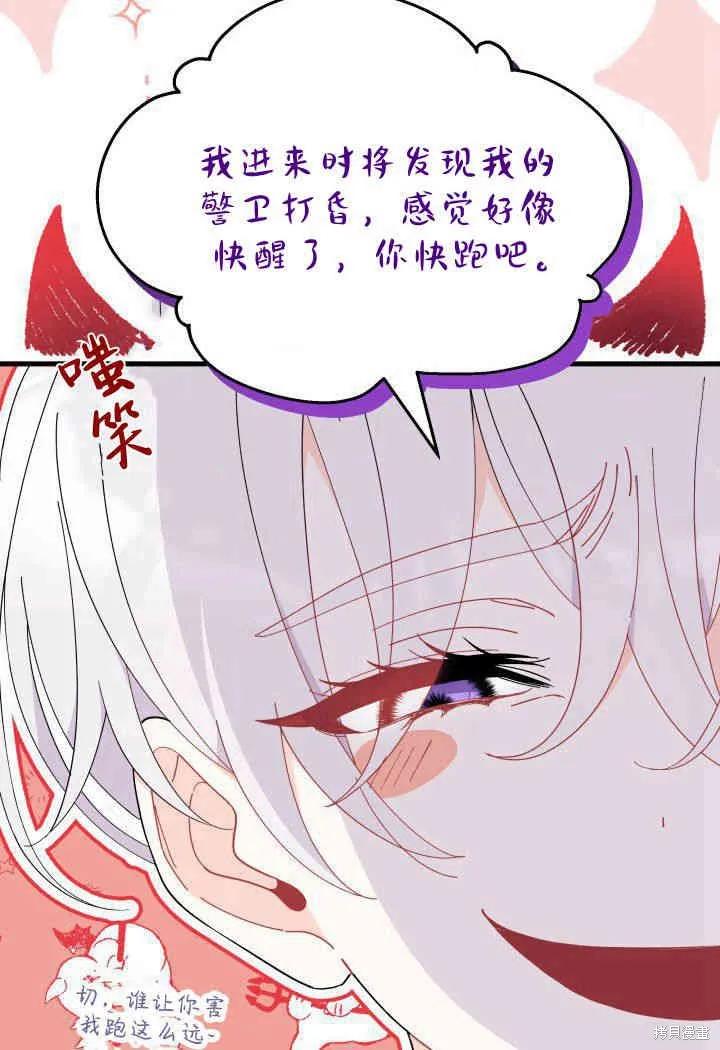《我不想当鹊桥》第33话 第62页