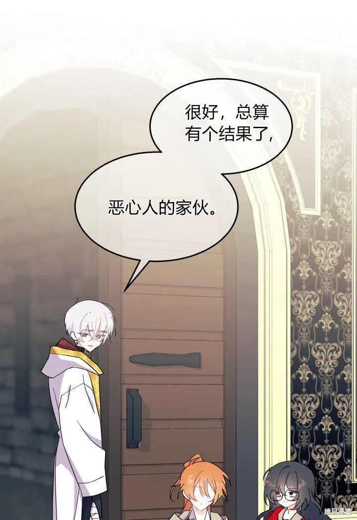 《我不想当鹊桥》第33话 第48页