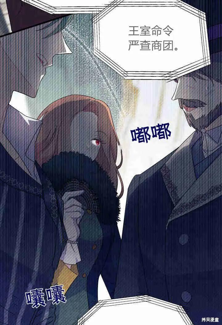 《我不想当鹊桥》第33话 第91页