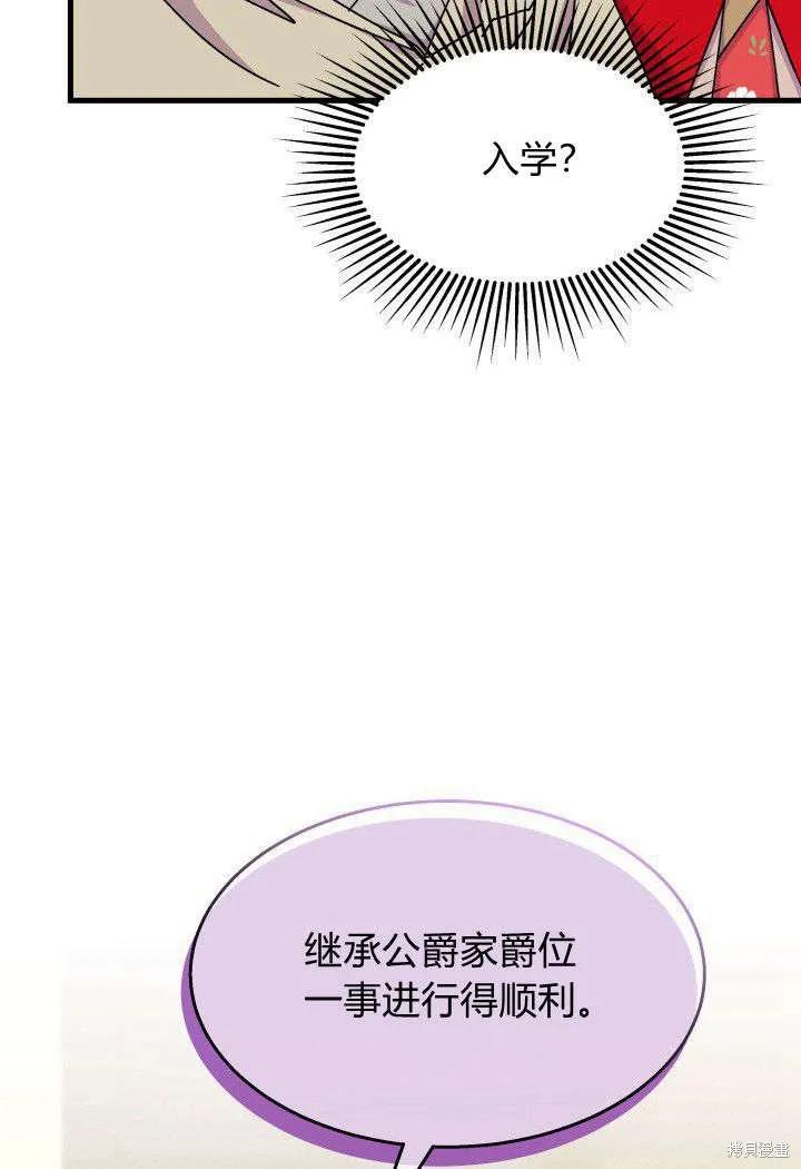 《我不想当鹊桥》第33话 第55页