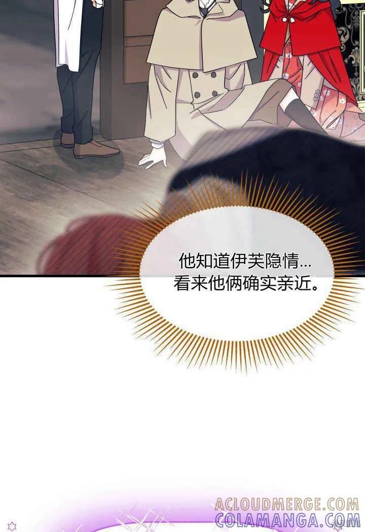 《我不想当鹊桥》第33话 第49页