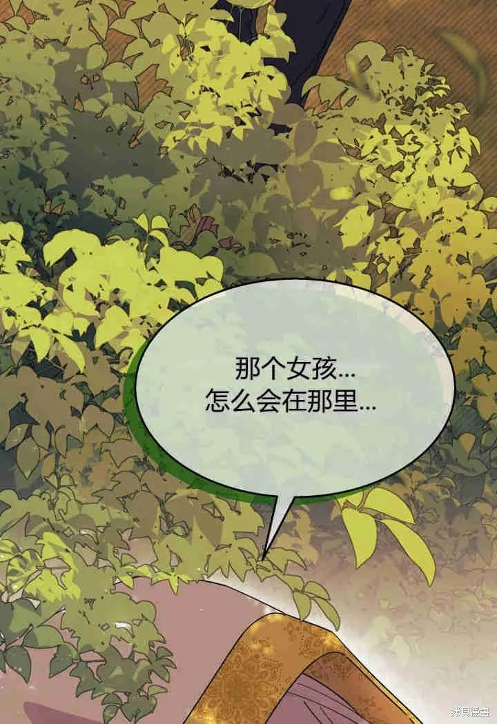 《我不想当鹊桥》第33话 第84页