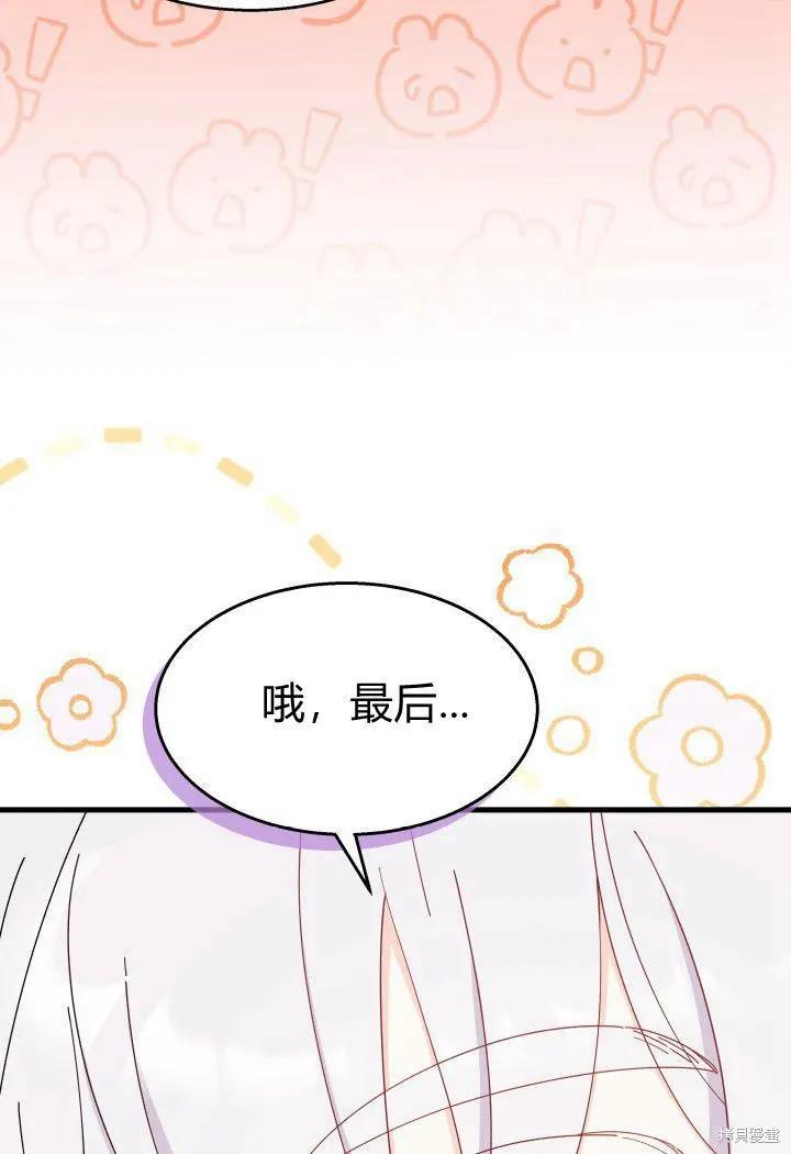 《我不想当鹊桥》第33话 第59页