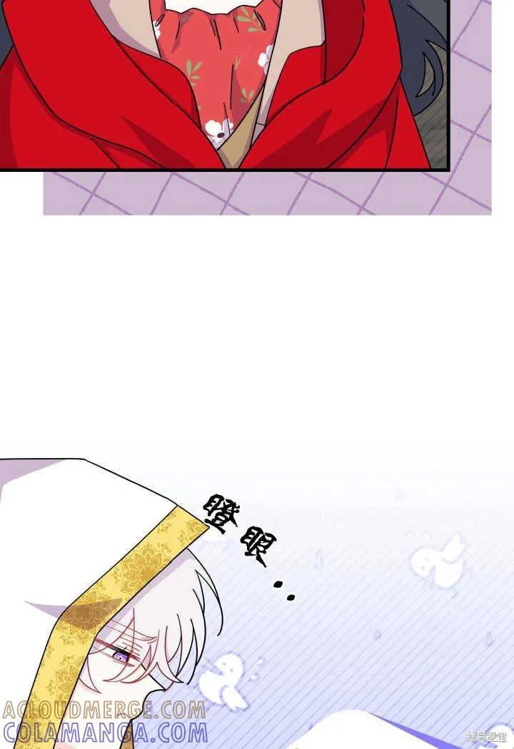 《我不想当鹊桥》第33话 第73页