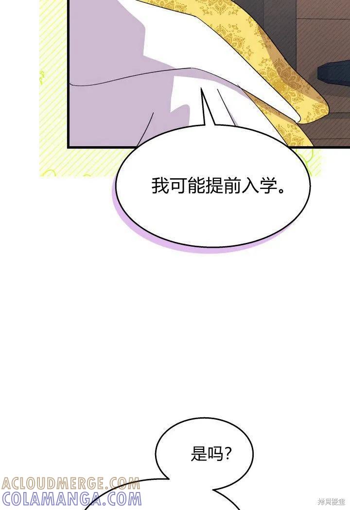 《我不想当鹊桥》第33话 第53页