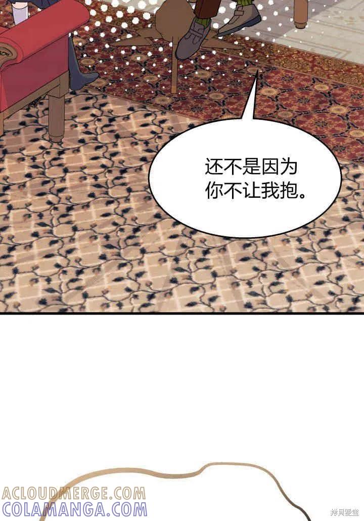 《我不想当鹊桥》第34话 第61页