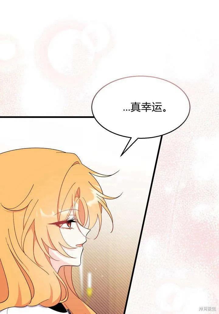 《我不想当鹊桥》第34话 第42页