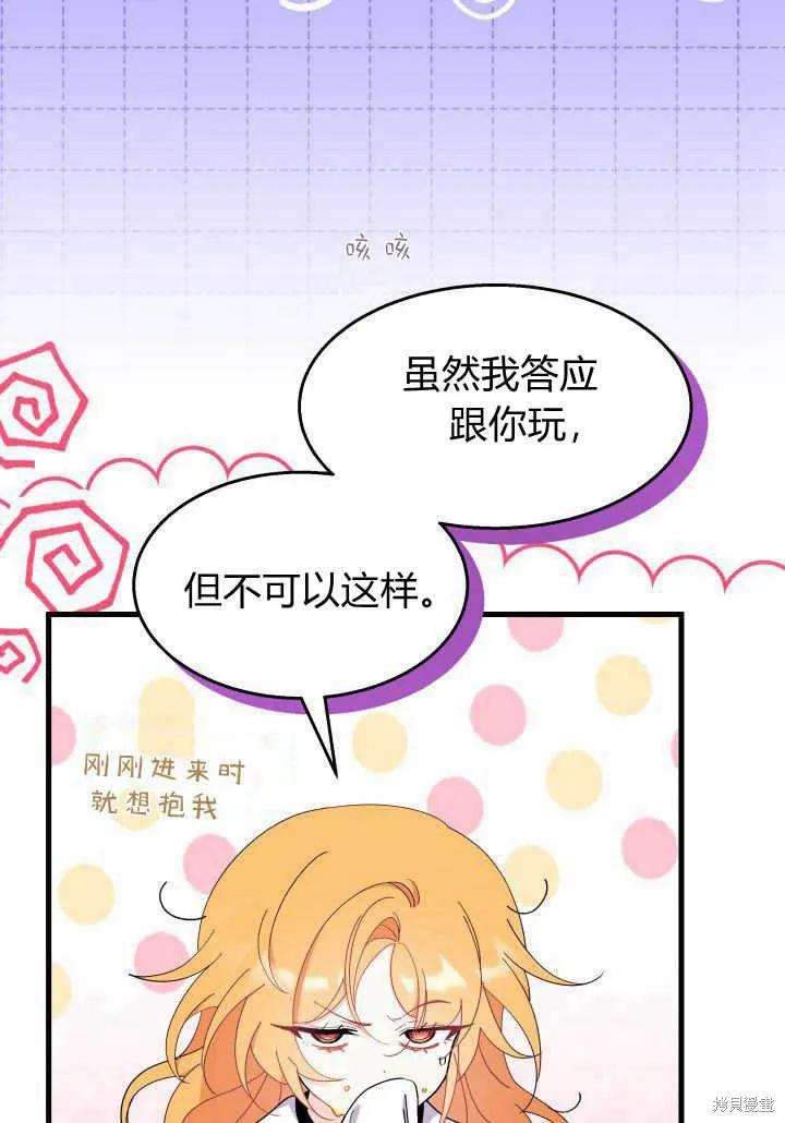 《我不想当鹊桥》第34话 第52页